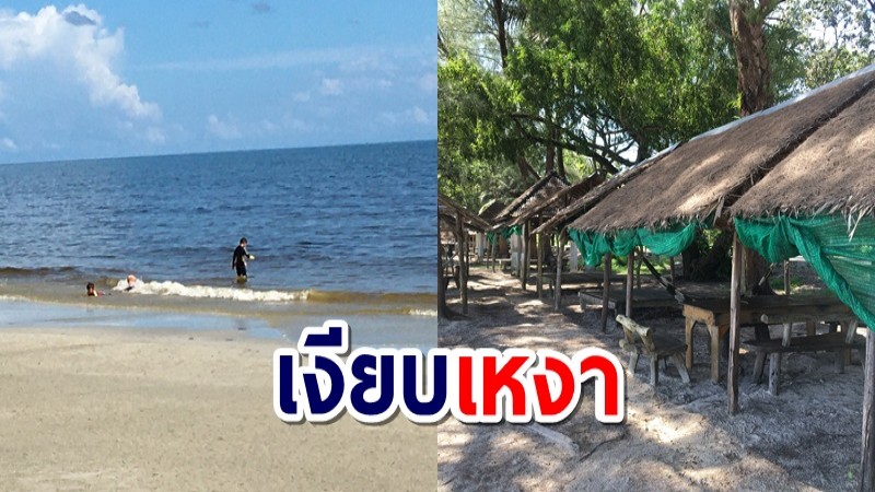 พิษโควิด-19 หาดบานชื่นสุดเงียบ ไร้นักท่องเที่ยว