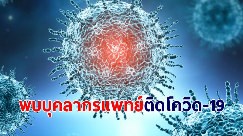 รพ.สมเด็จพระยุพราชสระแก้ว ปิดให้บริการห้องอุบัติเหตุ-ฉุกเฉิน ชั่วคราว พบบุคลากรติดโควิด-19