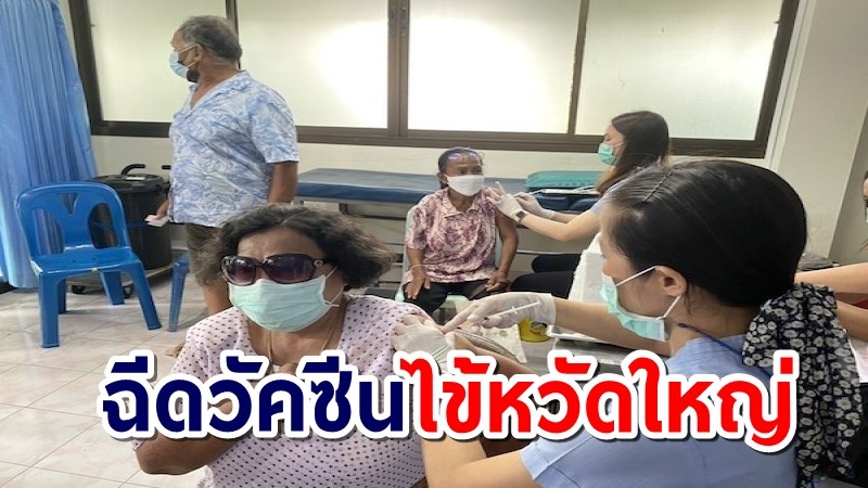 เกาะสมุย เร่งฉีดวัคซีนไข้หวัดใหญ่ แก่ผู้สูงอายุ 60 ปีขึ้นไป ลดภาวะแทรกซ้อนจากโควิด-19