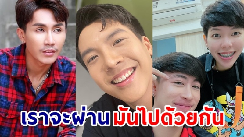 น้ำใจคนลูกทุ่ง !ตรี ชัยณรงค์ , เต๋า ภูศิลป์ ,นุ๊กปาย ร่วมกันบริจาค ช่วยเหลือประชาชน