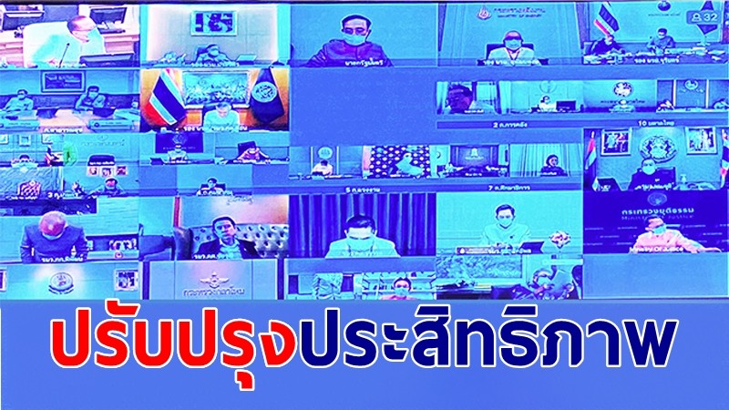 ครม.เห็นชอบหลักการประเมินส่วนราชการ ปรับปรุงประสิทธิภาพ