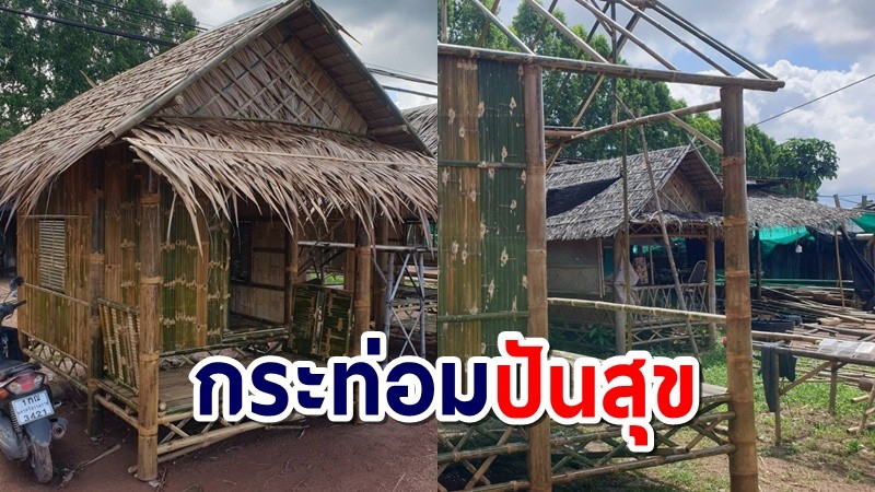 "กระท่อมปันสุข บางบาลโมเดล" ศูนย์พักคอยเพื่อผู้ป่วยโควิดฟรีอินเตอร์เน็ต