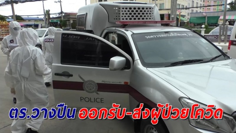 ตร.สมุทรสงคราม วางปืนสวมชุด PPE ออกช่วยรับ-ส่งผู้ป่วยโควิด