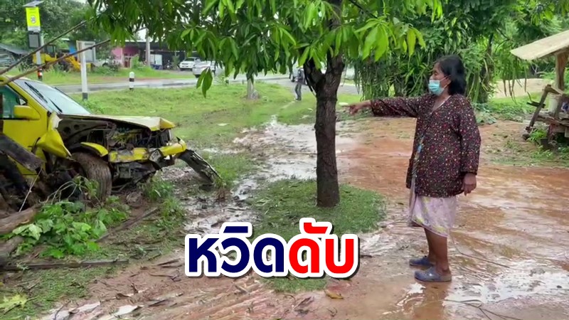 คุณยายพร้อมหลาน 2 คนนั่งอยู่หน้าบ้าน เจอกระบะพุ่งชนหวิดดับ