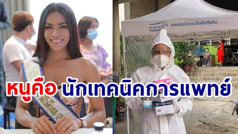 น้องเปียโน รอง2  MISS MIMOSA QUEEN ที่โดนปลดเพราะcall out แท้จริงเธอคือ นักเทคนิคการแพทย์ 