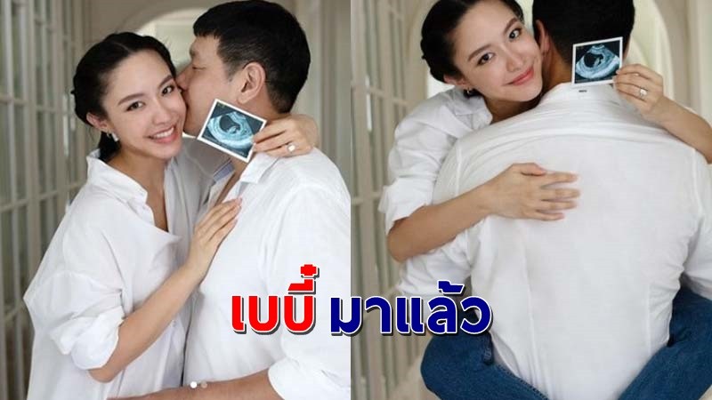 "น้ำชา ชีรณัฐ" โชว์ภาพอัลตร้าซาวด์ ลูกคนแรกมาแล้ว หลังรอมานาน !