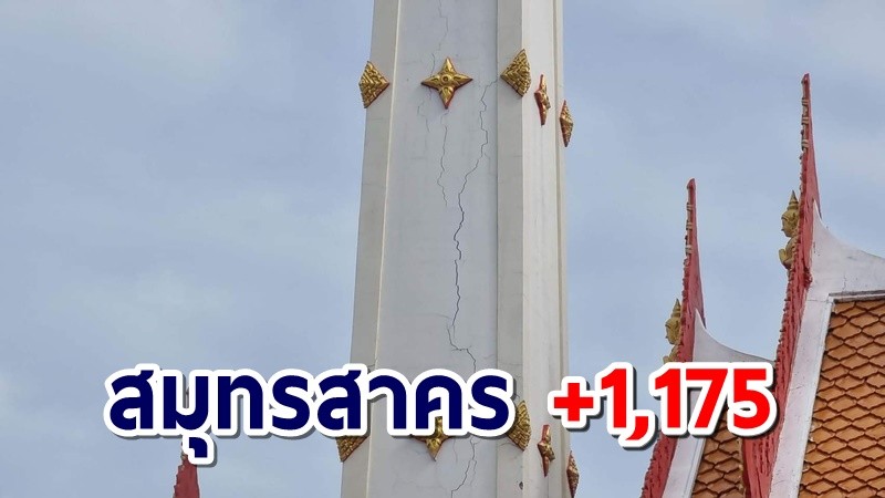 คณะจว.สมุทรสาคร กำชับ "ดับต้องเผา เตาต้องพร้อม" หลังติดโควิดอีก 1,175 ราย