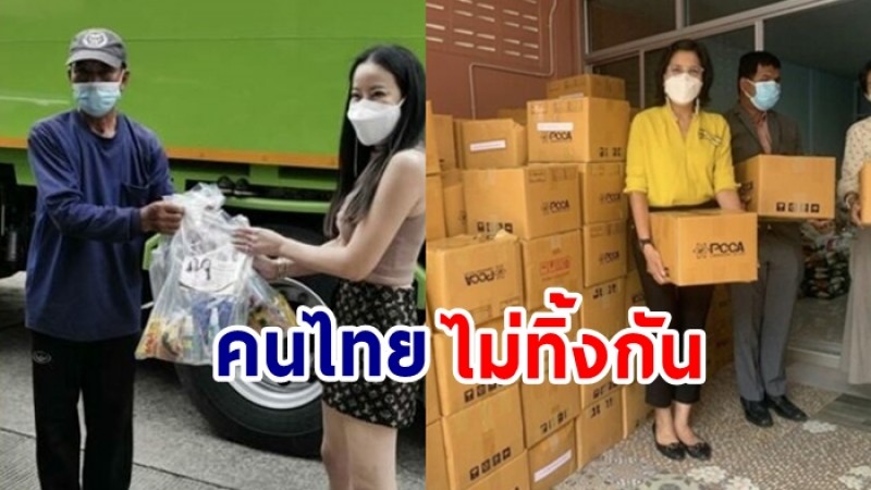  หนิง ปณิตา ส่งมอบอาหาร ท็อป ดารณีนุช มอบกล่องปันสุข สมาคมประชาคมคนตาบอด