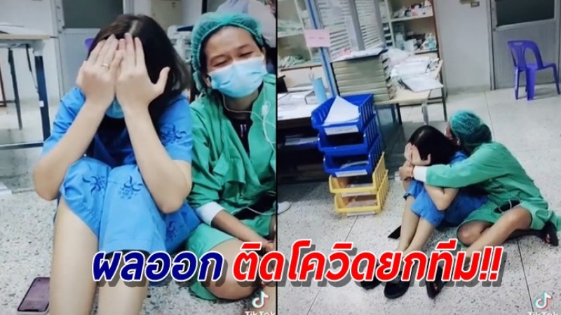 พ​ยาบาล ​ทรุ​ด! หลัง​ผ​ลอ​อก ติดโควิดยก​ทีม