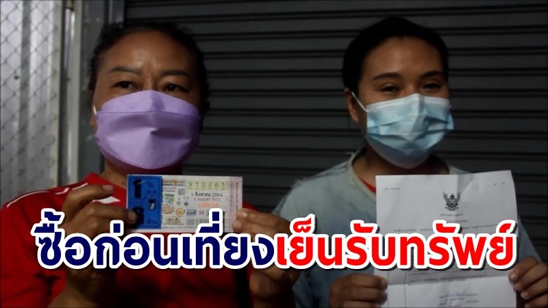 สาวอุดรฯ ดวงเฮงถูกรางวัลที่ 1 รับทรัพย์ 6 ล้าน