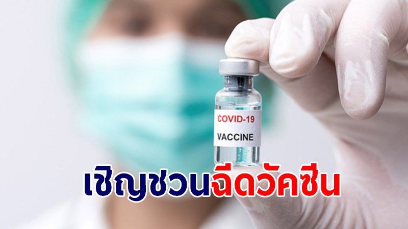 รพ.รามาธิบดี  เชิญชวนผู้สูงอายุ 60 ปี และผู้ป่วย 7 กลุ่มโรคเรื้อรัง ฉีดวัคซีนโควิด - เปิดจอง 5 ส.ค. นี้