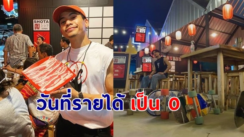 เจ้าของร้านชาบู ทุกข์ระทม รายได้เป็น 0 แถมโดนโจรงัดร้านอีก