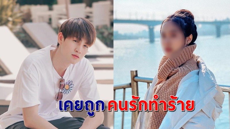 สุดสงสาร ! เปิดโพสต์ แฟนสาว "ทอยทอย" เคยถูกคนรักทำร้ายจนเป็นซึมเศร้า และไบโพลาร์ !