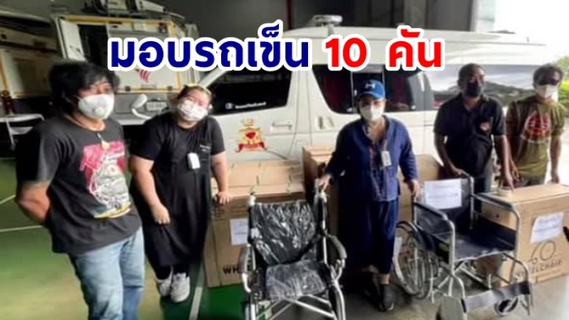 "ฮาย อาภาพร" มอบรถเข็น 10 คัน ใช้ดูแลผู้ป่วยในสถานการณ์โควิด