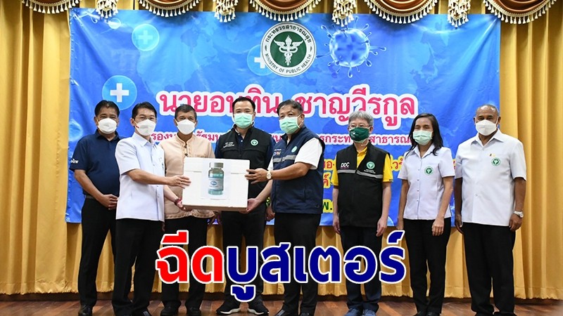 อนุทิน มอบวัคซีนฉีดบูสเตอร์โดสแก่ด่านหน้านครสวรรค์