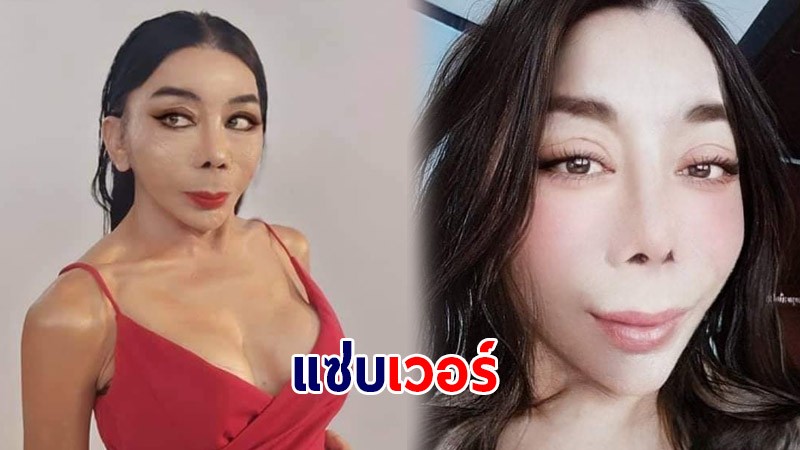 ปังไม่ไหวแล้ว  "แม่สิตางศุ์" แต่งหน้าโชว์ลุคแซ่บหลังศัลยกรรม 