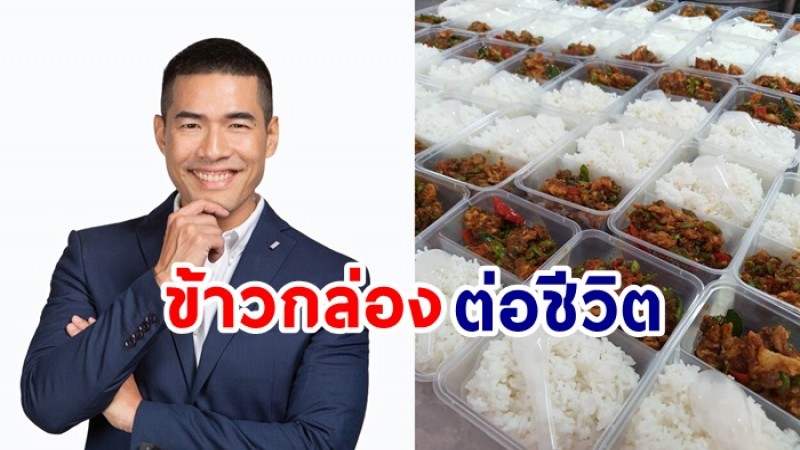  วู้ดดี้ เดินหน้าโครงการ "ข้าวกล่องต่อชีวิต" ช่วยเหลือคนไทย ช่วงวิกฤต