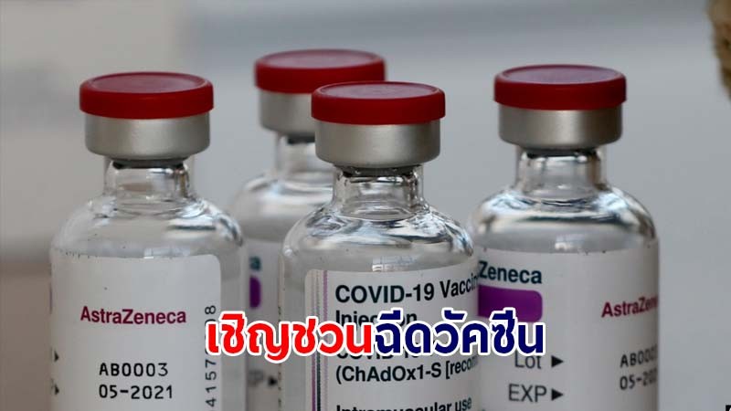 รพ.จุฬาลงกรณ์ ประกาศเปิดลงทะเบียนฉีดวัคซีน AstraZeneca สำหรับผู้ป่วยในรพ.จุฬาลงกรณ์