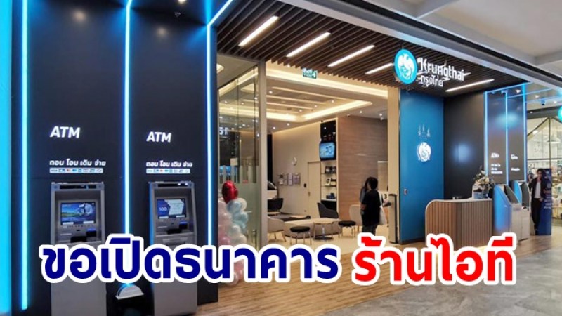 สมาคมศูนย์การค้าไทย เสนอภาครัฐ ผ่อนปรนเปิดธนาคาร-ร้านไอที 