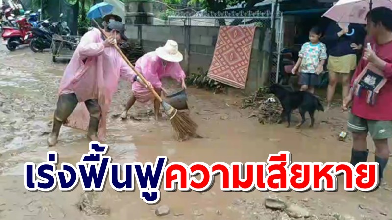 ฝนถล่มเชียงราย  น้ำป่าทะลักท่วมแม่สาย ล่าสุดคลี่คลายแล้ว