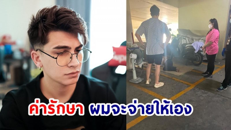 อองตวน พบลุง รปภ. นอนหมดสติใต้คอนโด รุดช่วยเร่งด่วน