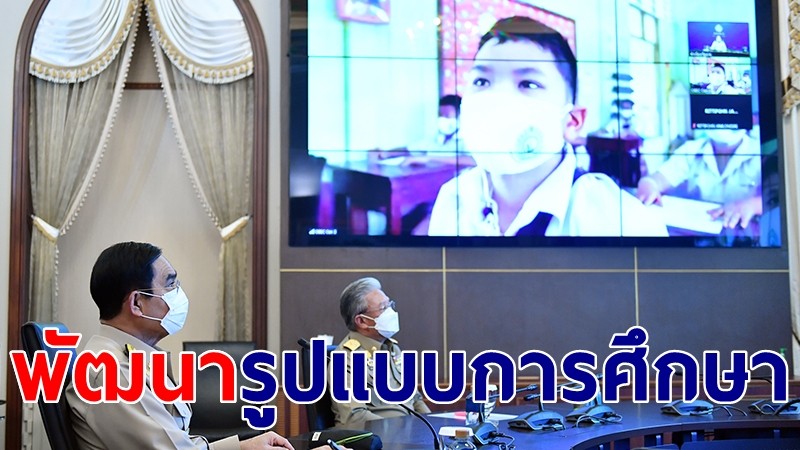 นายกฯ ย้ำรบ.หนุนเด็กได้รับโอกาสเท่าเทียม ปลื้มทุกฝ่ายร่วมผลักดันพัฒนารูปแบบการศึกษา