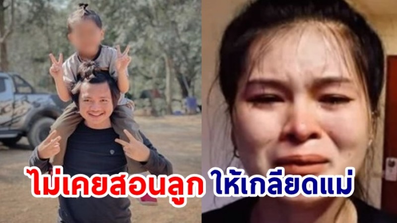 ครูไพบูลย์ โร่แจง หลังโดนดราม่ากีดกัน เอ๋ มิรา เจอลูกในวันแม่  