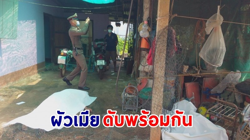 สลดทั้งหมู่บ้าน ! "ผช.ผญบ." ถูกไฟช็อตกลางดึก เมียเห็นรีบเข้าไปช่วย เสียชีวิตพร้อมกัน 2 ศพ