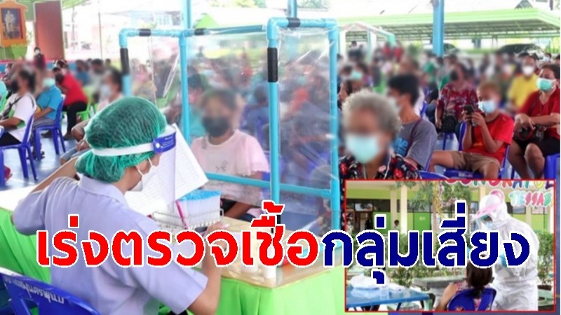 "กลุ่มเสี่ยงแม่ค้าผัก" เมืองนครพนม ทยอยตรวจหาเชื้อ หลังสั่งปิดรวด 3 ตลาด 1 หมู่บ้าน