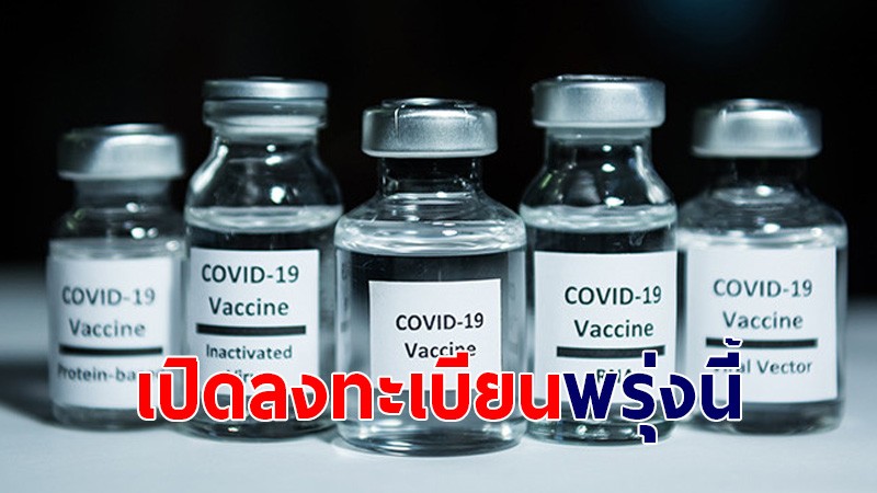 รพ.ตำรวจ แจ้งเปิดให้ปชช.ลงทะเบียนฉีดวัคซีนโควิด เริ่ม 24 ส.ค. เวลา 8 โมงเช้า