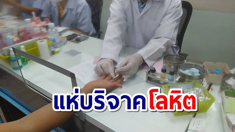 ชาวแพร่แห่บริจาคโลหิต มีสิทธ์ได้ฉีดวัคซีนโควิด-19