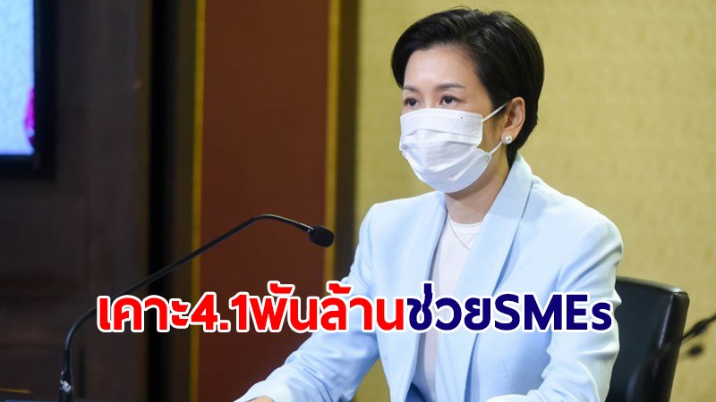 ครม.ไฟเขียวสินเชื่อเสริมสภาพคล่อง SMEs วงเงิน 4,100 ล้านบาท