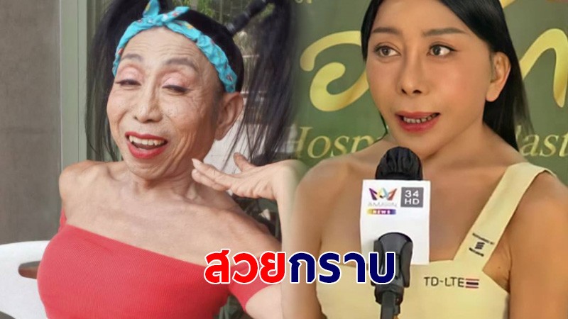 สวยกราบ "แม่สิตางศุ์" อัปเดตใบหน้าล่าสุด ใครเห็นเป็นต้องยอมใจ 