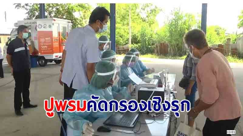 สุพรรณบุรี ปล่อยขบวนรถตรวจโรคติดเชื้อชีวนิรภัย