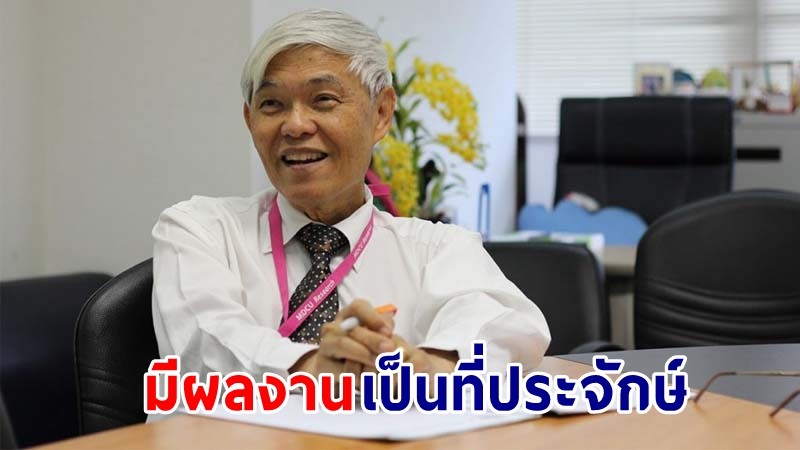 "หมอยง" คว้ารางวัลนักวิทยาศาสตร์การแพทย์เกียรติยศ ในฐานะศึกษาวิจัยฯ มาอย่างยาวนาน มีผลงานเป็นที่ประจักษ์