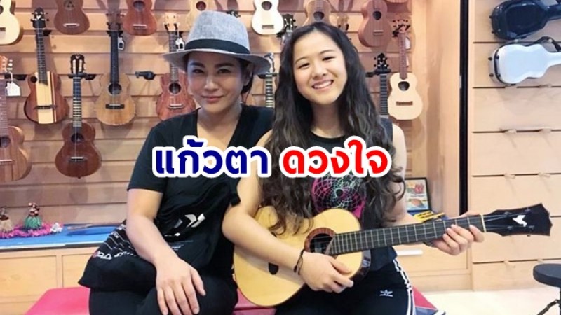 น้ำผึ้ง ณัฐริกา เปิดตัว "น้องน้ำชา" รักดั่งแก้วตาดวงใจ 