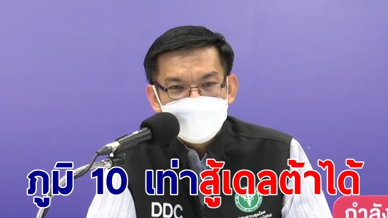 หมอเฉวตสรร ยันฉีดซิโนแวค 2 เข็ม บูสด้วยแอสตร้าฯ ภูมิพุ่ง 10 เท่า คาดปีหน้าฉีดกระตุ้นปชช.