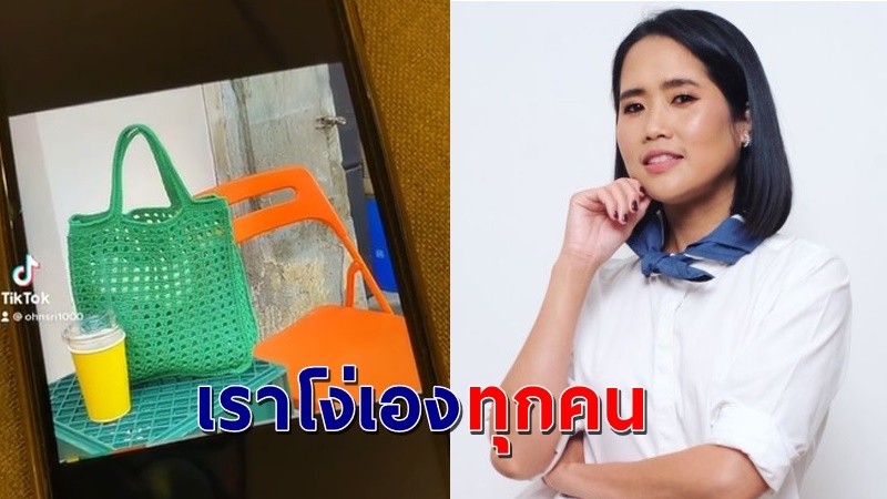 "อ้น ศรีพรรณ" สั่งซื้อกระเป๋าถักออนไลน์ พอเปิดดูถึงขั้น นอนไม่หลับ !