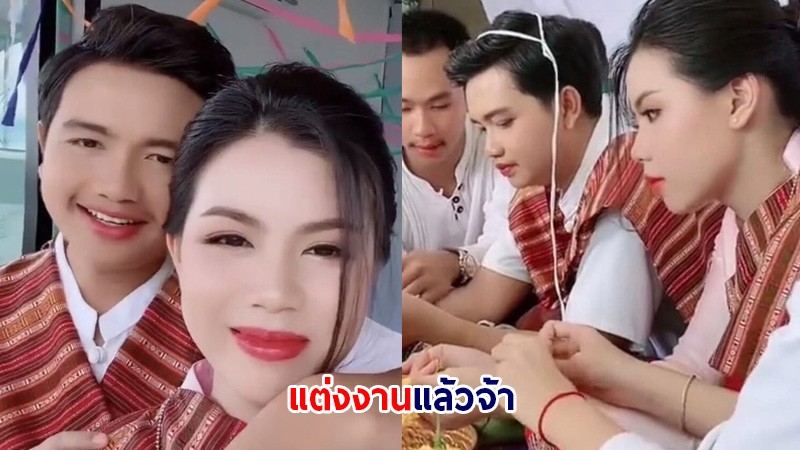 หวานชื่น "กระต่าย-ครูไพบูลย์" จัดพิธีแต่งงานตามสไตล์อีสาน เรียบง่าย อบอุ่น