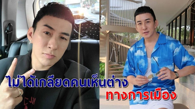 "บี พีระพัฒน์" ตอบกลับชาวเน็ต หลังโดนแซะได้กลิ่นกะทิบูด !