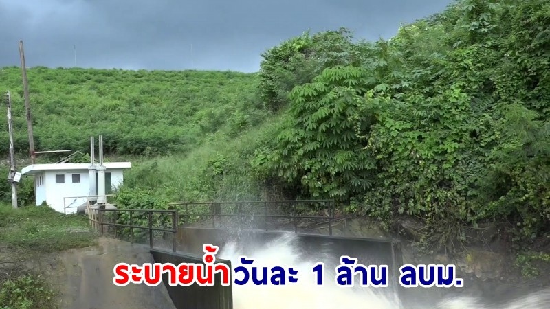 อัพเดต! "น้ำท่วมโคราช"  ล่าสุดเขื่อนลำพระเพลิงระบายน้ำวันละ 1 ล้าน ลบม.