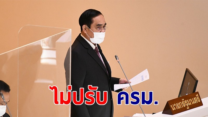 นายกฯ ยันชัด! ตอนนี้ยังไม่ปรับครม. ไม่ยุบสภา ไม่มีอยู่ในหัวสมอง