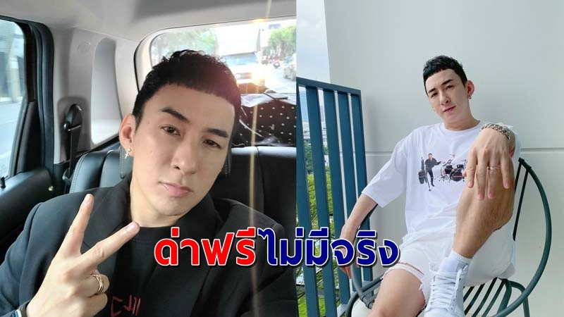 "บี พีระพัฒน์" เตรียมหาทนาย ฟ้องเกรียนคีย์บอร์ด หลังโดนแซะได้กลิ่นกะทิบูด !