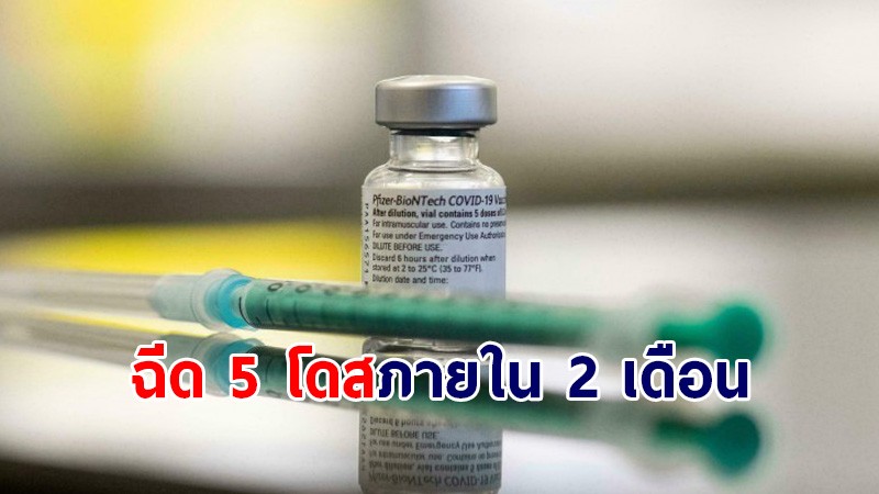 หนุ่มบราซิล ฉีดวัคซีนโควิด 5 โดสภายใน 2 เดือน ก่อนโป๊ะแตกจับได้เพราะเข็ม 6