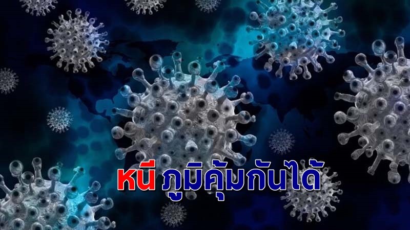 "อนามัยโลก" จับตาโควิด "สายพันธุ์มิว"  หวั่นวัคซีนใช้ไม่ได้ผล !