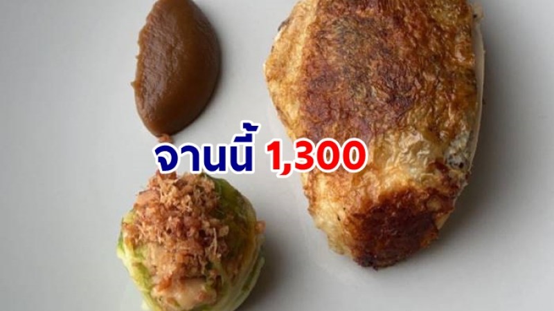  สาวโชว์อาหาร สั่งกินบนตึกสูง ราคา1,300 บาท โอดครวญ แพงเกินไป