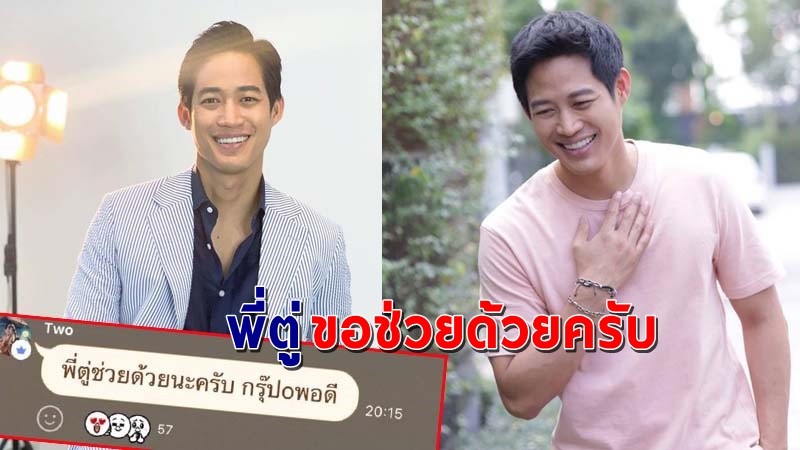 สุดประทับใจ ! "ตู่ ภพธร" เดินทางไปบริจาคเลือดให้ พ่อของแฟนคลับ !