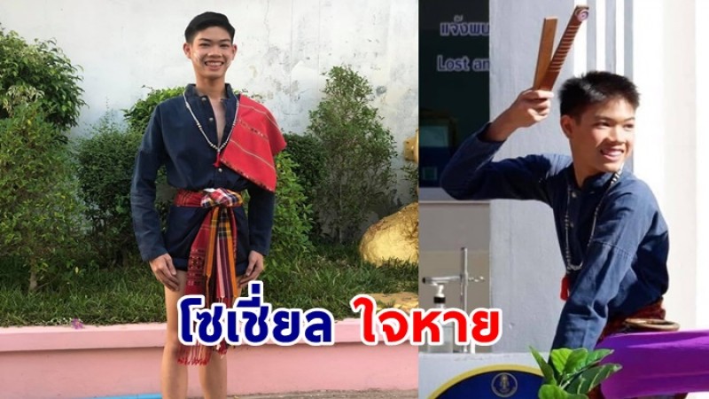 โซเชียลใจหาย! "น้องเฟรม"  ผู้บ่าวกั๊บแก้บ มัธยมวงโปงลางสารคาม เสียชีวิตแล้ว