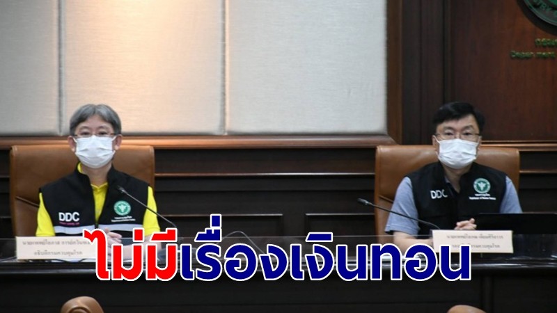 สธ.เผยแนวโน้มโควิดไทยลดลง ยันจัดซื้อวัคซีนโปร่งใส