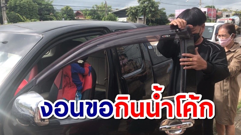 พ่อจอดรถซื้อของ ลูกติดอยู่ในรถกว่า 15 นาที กู้ภัยช่วยเหลือวุ่น